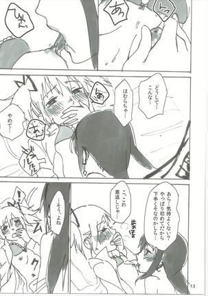 Homu no Ongaeshi Page #14