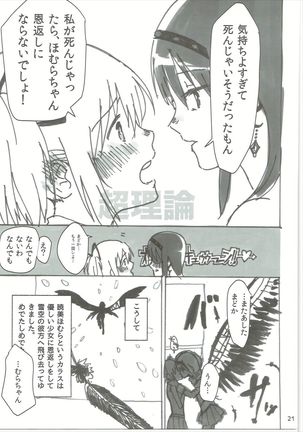 Homu no Ongaeshi Page #22
