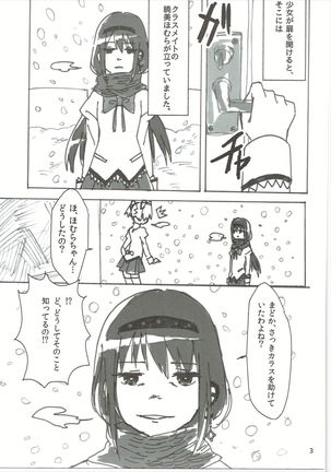 Homu no Ongaeshi