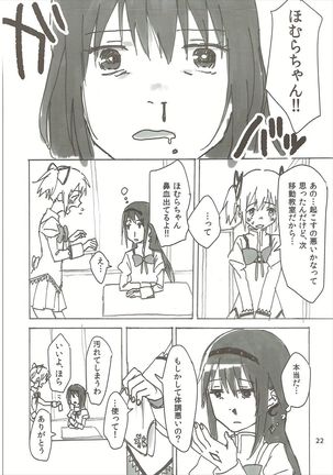 Homu no Ongaeshi Page #23