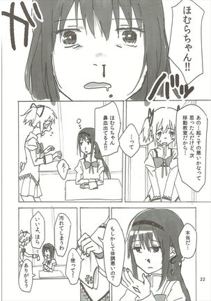 Homu no Ongaeshi - Page 23