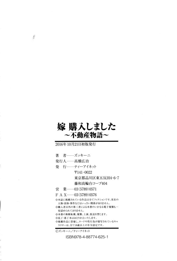 Yome Kounyuu Shimashita ~Fudousan Monogatari~ | I Bought My Wife ~Real Estate Story~