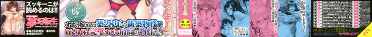Yome Kounyuu Shimashita ~Fudousan Monogatari~ | I Bought My Wife ~Real Estate Story~