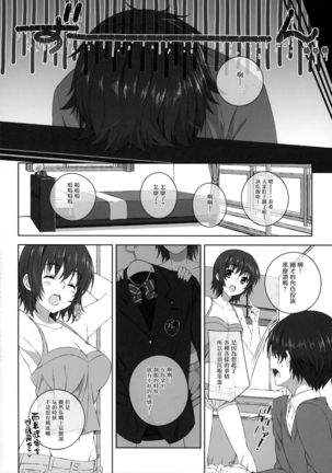 Izumi Chiaki no Engi suru Yuugure Page #18