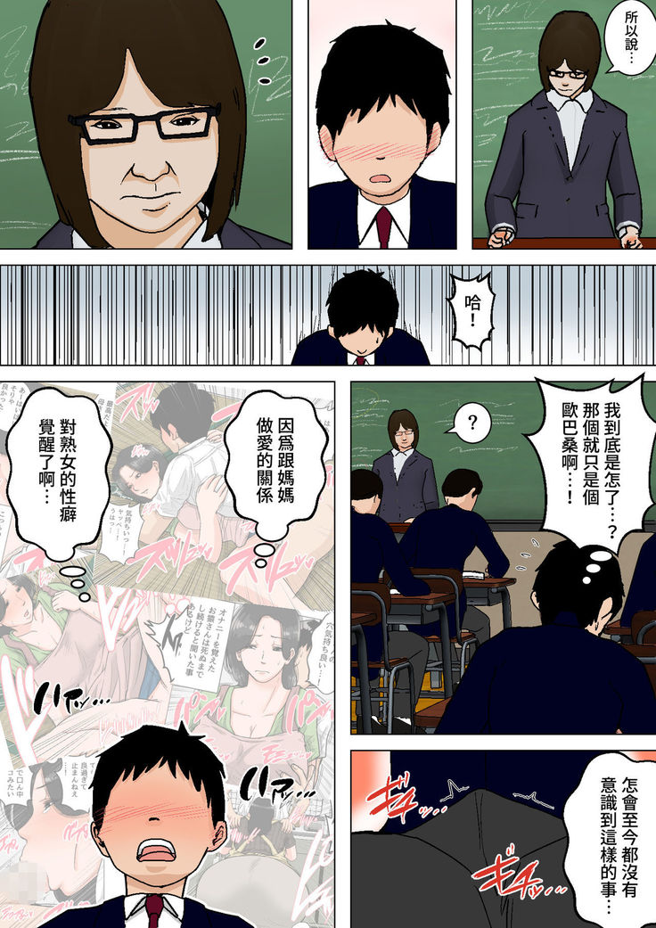 Shin Nichijou-teki ni Okaa-san ni Dasu Seikatsu!