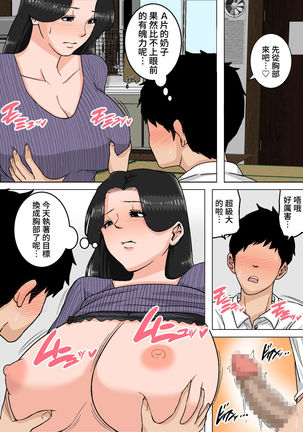 Shin Nichijou-teki ni Okaa-san ni Dasu Seikatsu! Page #48