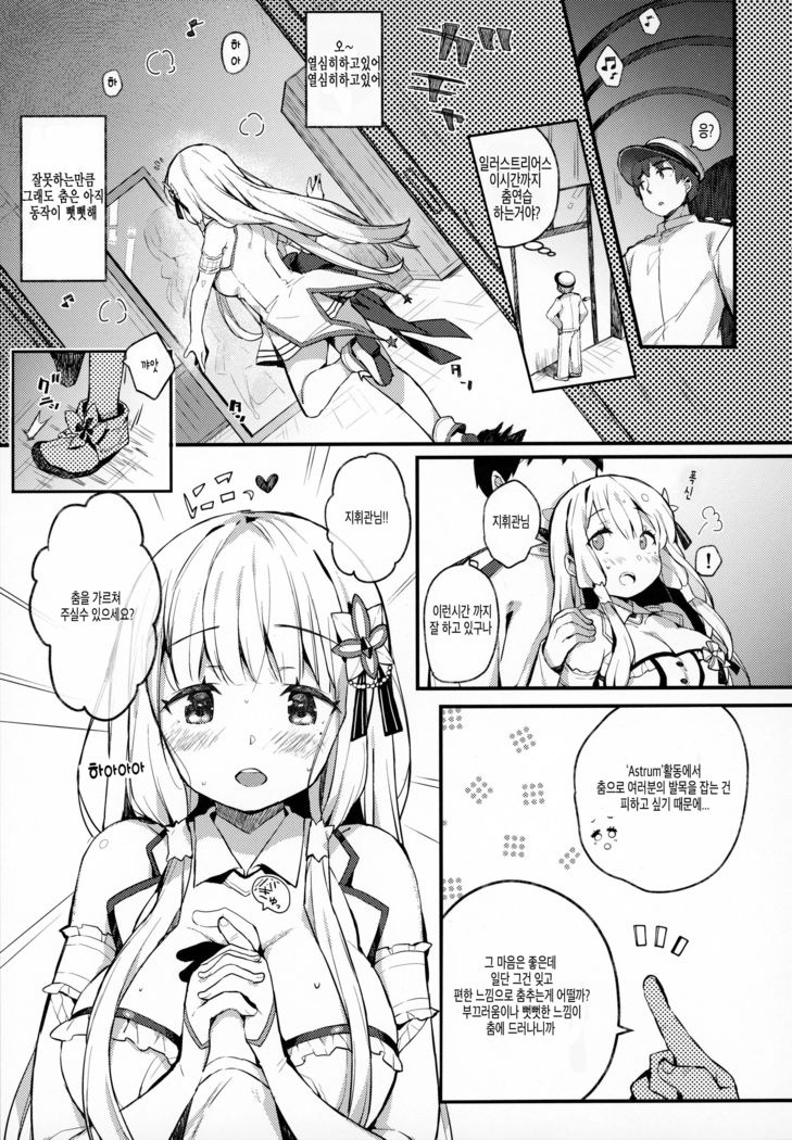 Illustrious to Himitsu no Lesson | 일러스트리어스와 은밀한 레슨