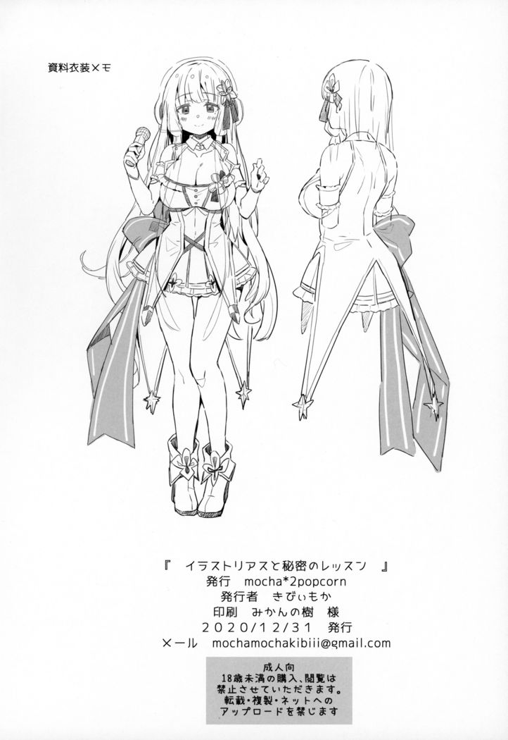 Illustrious to Himitsu no Lesson | 일러스트리어스와 은밀한 레슨