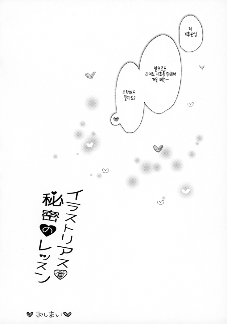 Illustrious to Himitsu no Lesson | 일러스트리어스와 은밀한 레슨