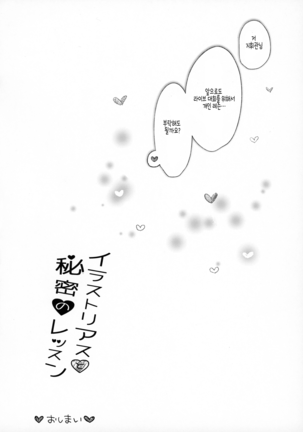 Illustrious to Himitsu no Lesson | 일러스트리어스와 은밀한 레슨 Page #15