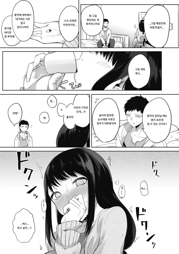 Zakuro Shoukougun -Yagen Nodoka no Baai- | 석류 증후군 -야겐 노도카의 경우-