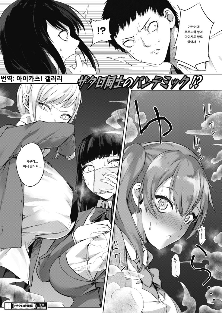 Zakuro Shoukougun -Yagen Nodoka no Baai- | 석류 증후군 -야겐 노도카의 경우-