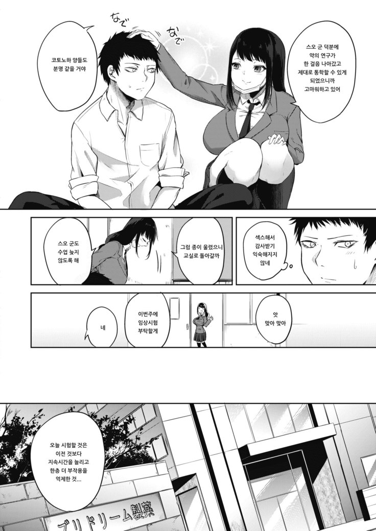 Zakuro Shoukougun -Yagen Nodoka no Baai- | 석류 증후군 -야겐 노도카의 경우-