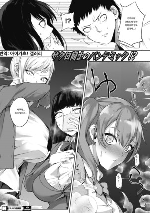 Zakuro Shoukougun -Yagen Nodoka no Baai- | 석류 증후군 -야겐 노도카의 경우- Page #25