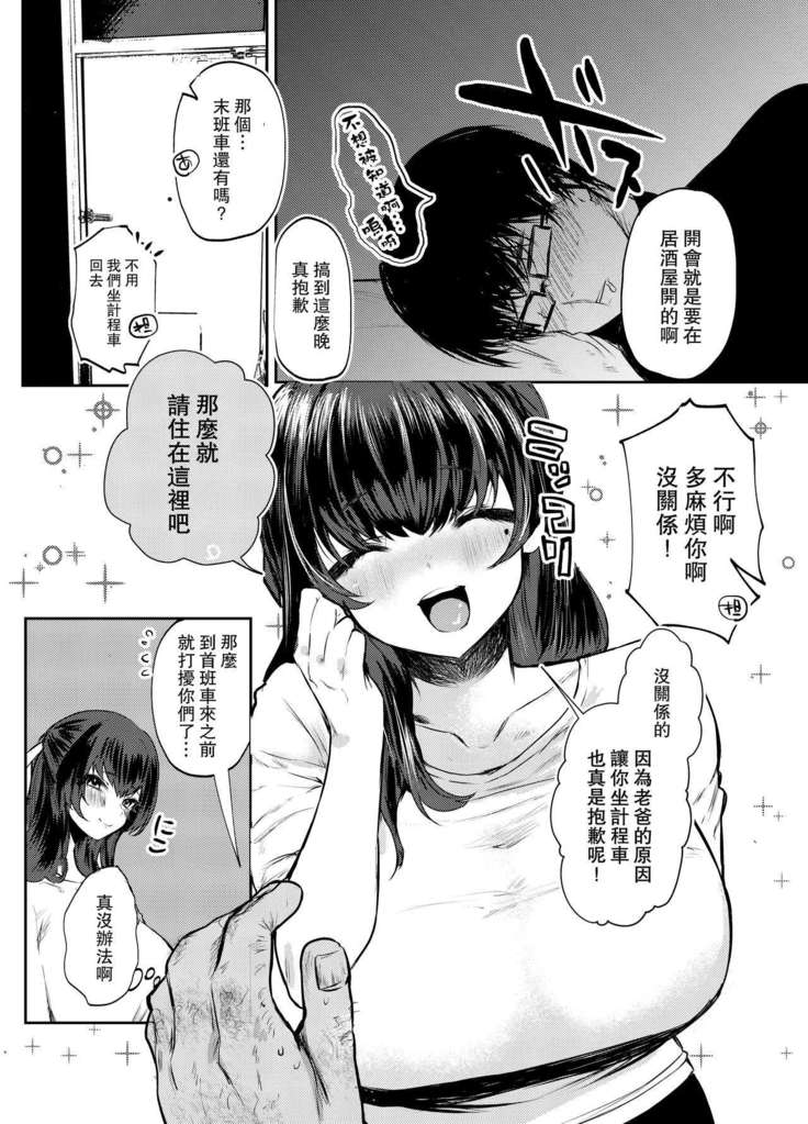Papa wa Musume ga Daisuki