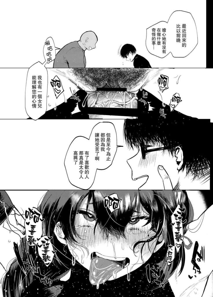 Papa wa Musume ga Daisuki