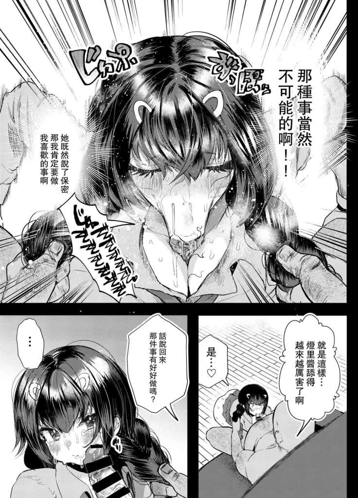 Papa wa Musume ga Daisuki