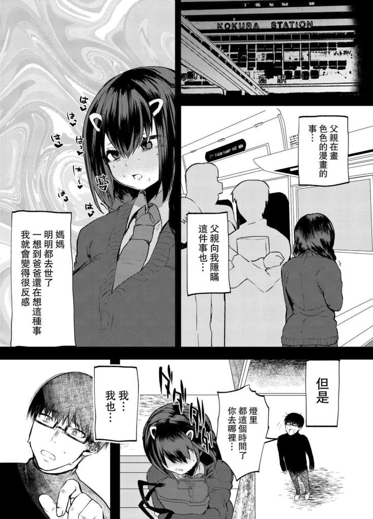 Papa wa Musume ga Daisuki
