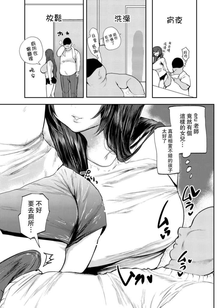 Papa wa Musume ga Daisuki