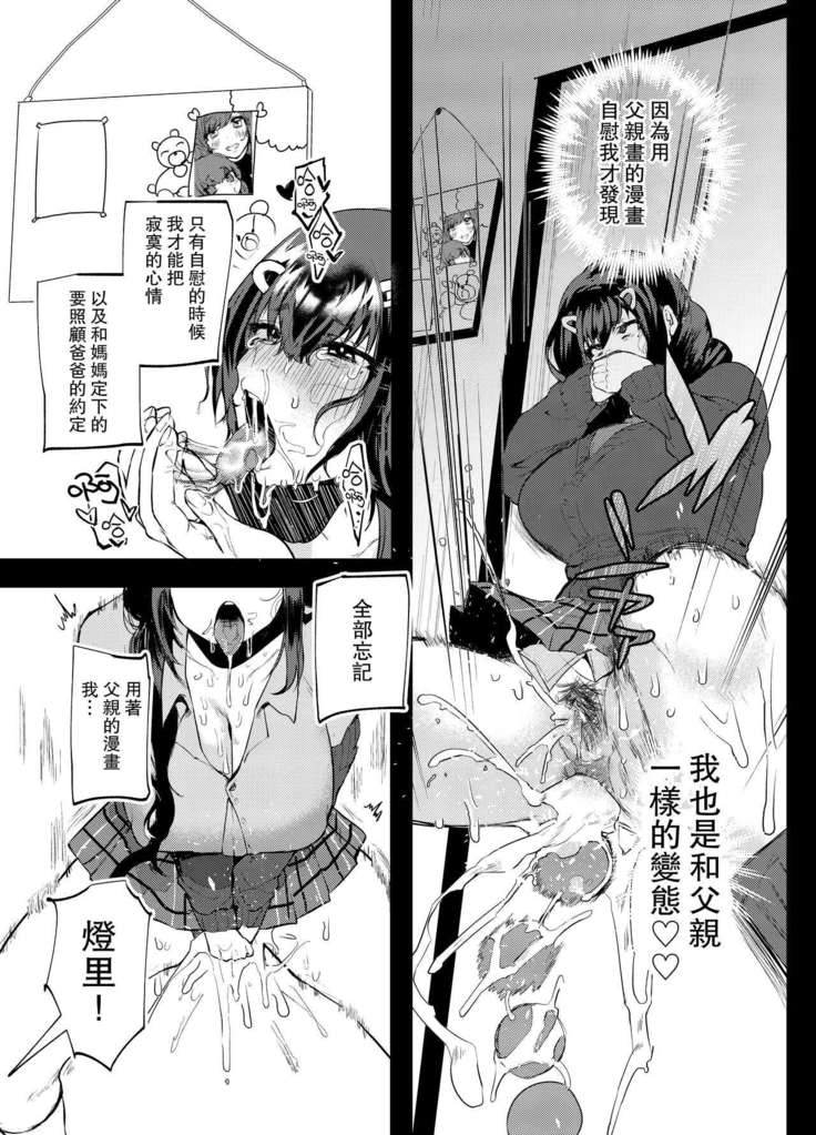Papa wa Musume ga Daisuki