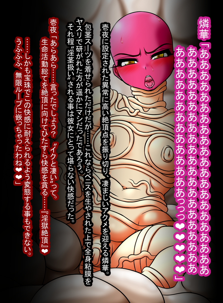 Pink Condom - Rinka III