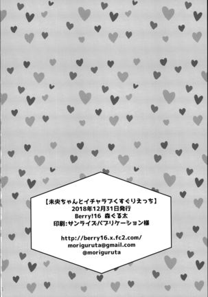 Mio-chan to Icha Love Kusuguri Ecchi - Page 26