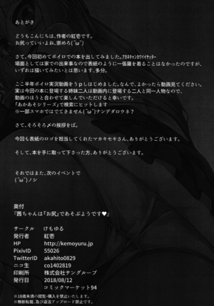 Akane-chan wa Oshiri de Asobu You desu | It Seems That Akane-chan is Playing With Her Ass Page #21