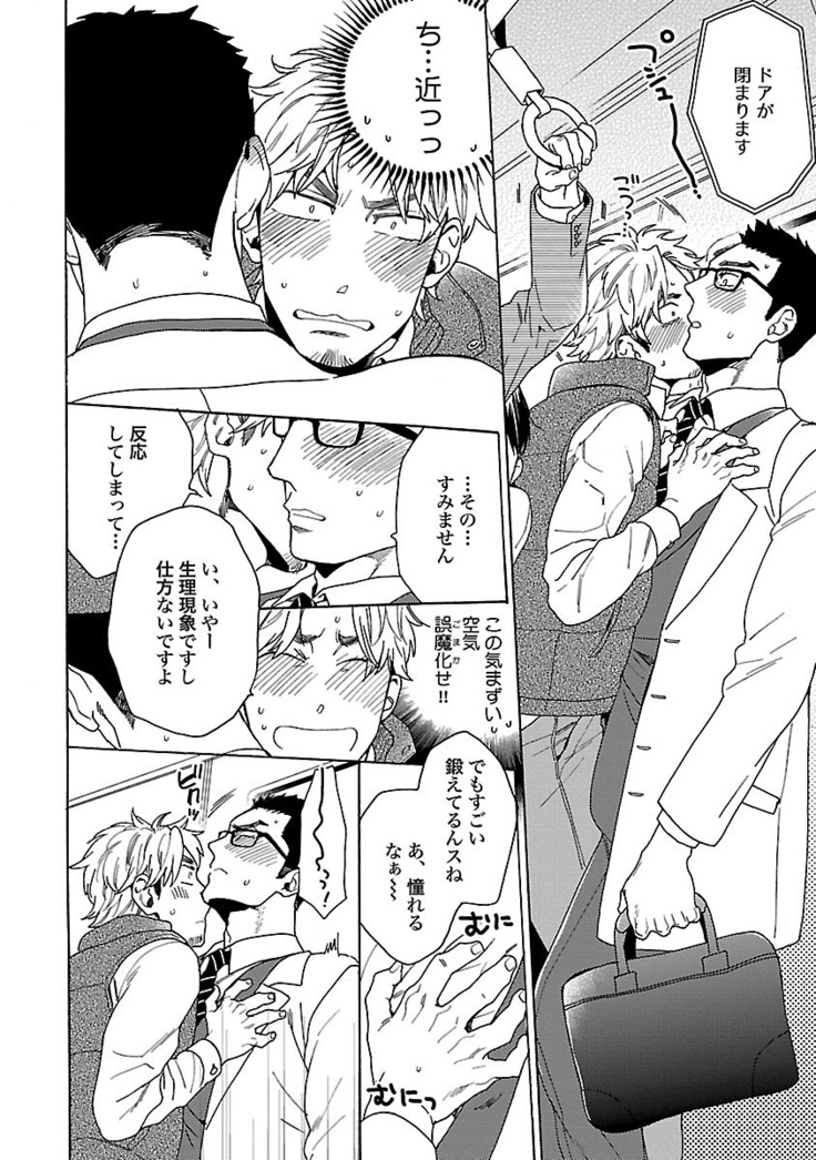 雄っぱいの揺れにご注意ください【特典付き】