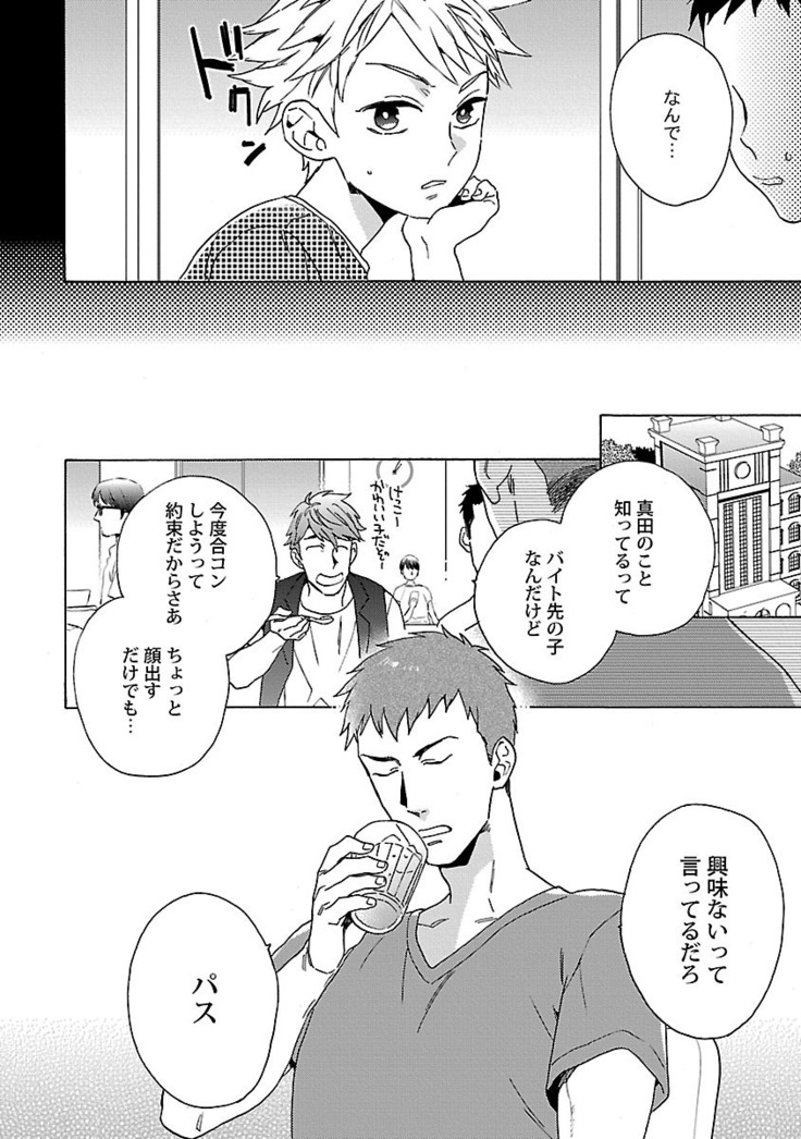 雄っぱいの揺れにご注意ください【特典付き】