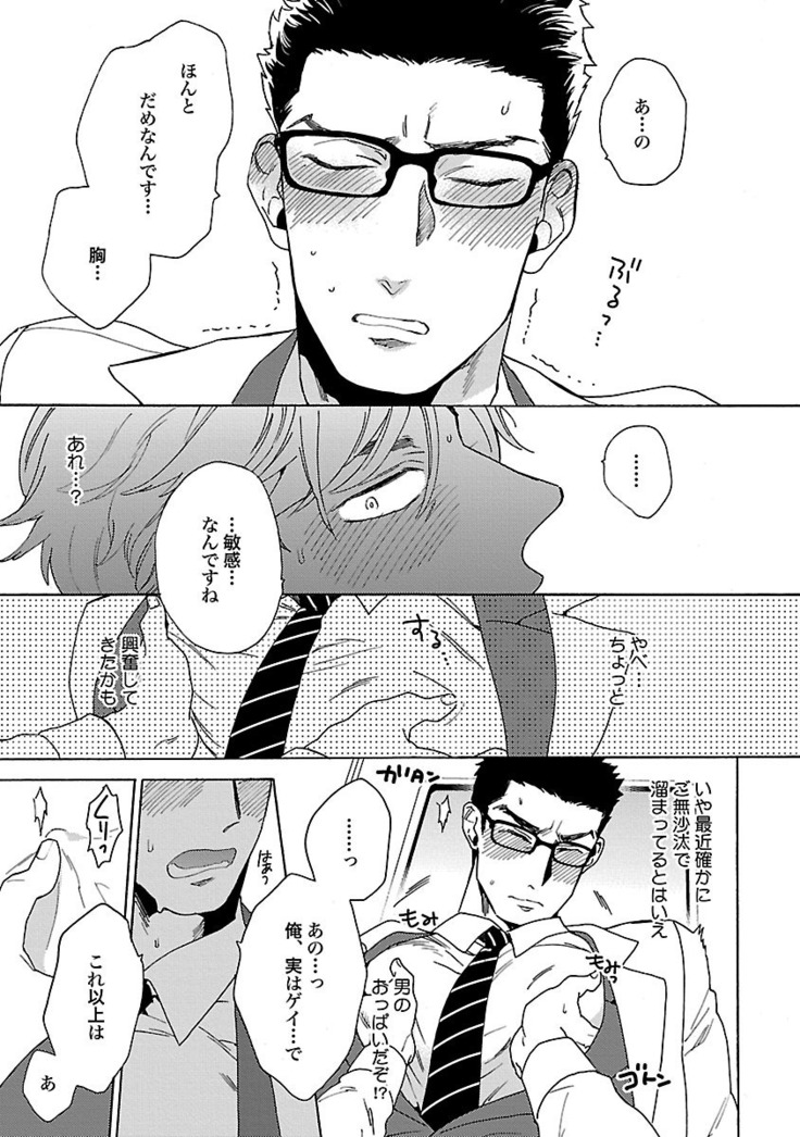 雄っぱいの揺れにご注意ください【特典付き】