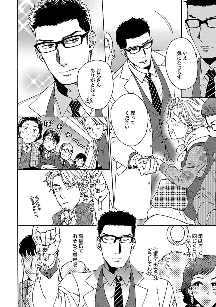 雄っぱいの揺れにご注意ください【特典付き】