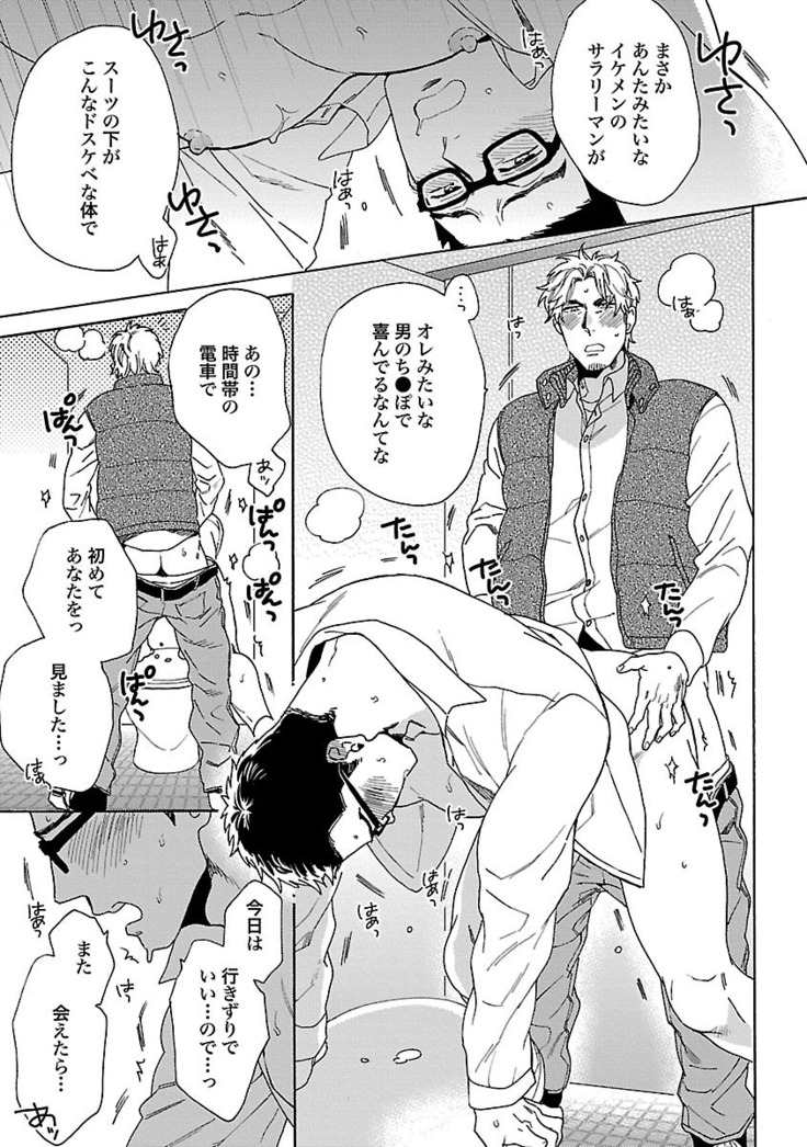 雄っぱいの揺れにご注意ください【特典付き】