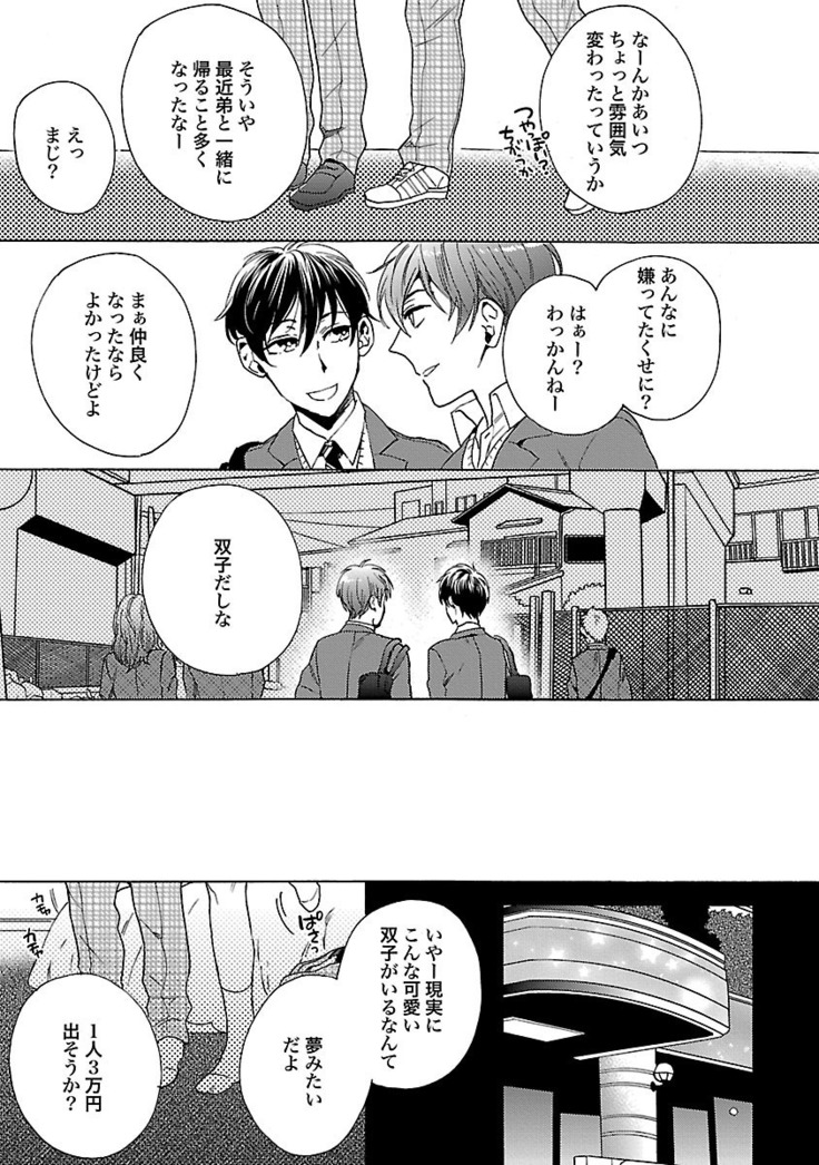 雄っぱいの揺れにご注意ください【特典付き】