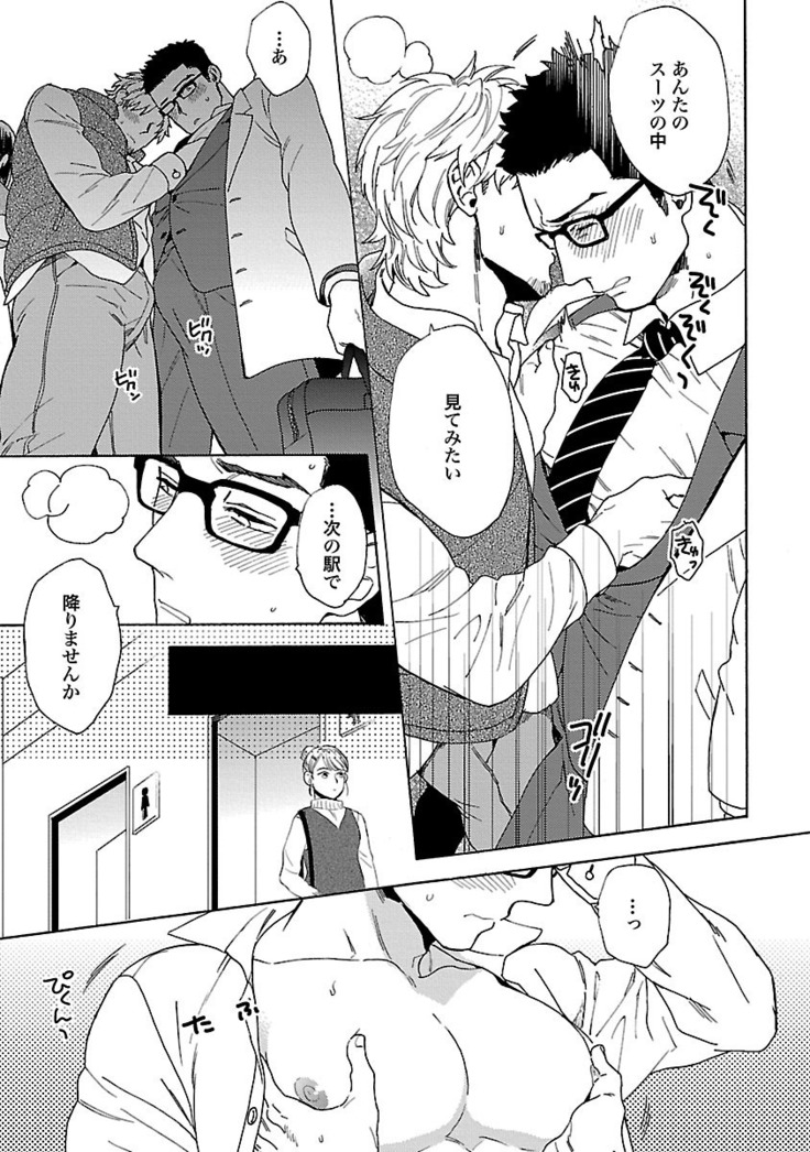 雄っぱいの揺れにご注意ください【特典付き】