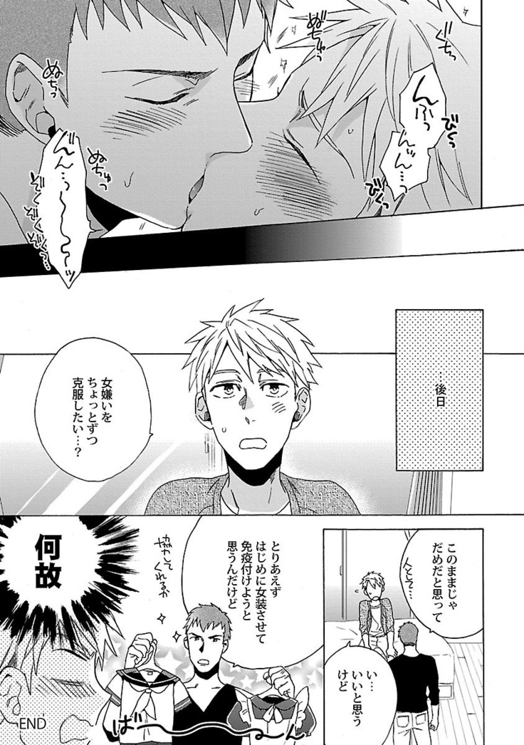 雄っぱいの揺れにご注意ください【特典付き】