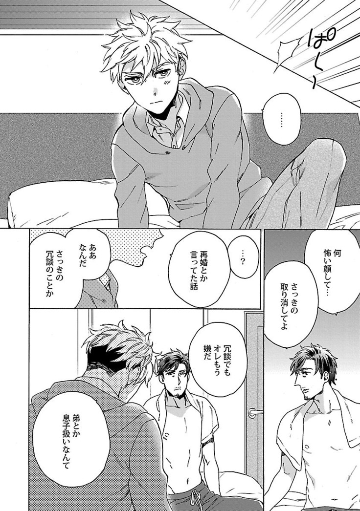雄っぱいの揺れにご注意ください【特典付き】