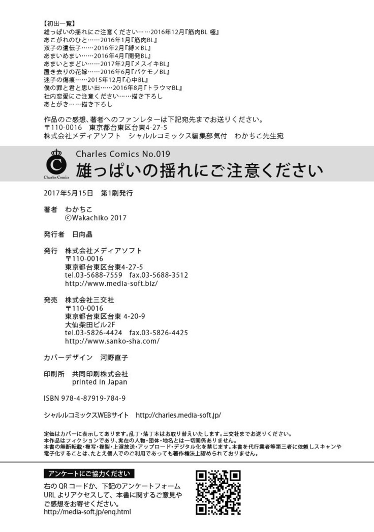 雄っぱいの揺れにご注意ください【特典付き】
