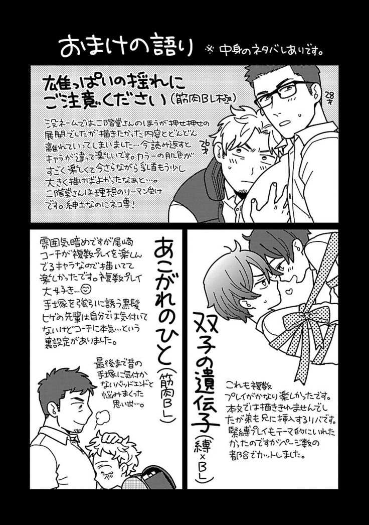 雄っぱいの揺れにご注意ください【特典付き】