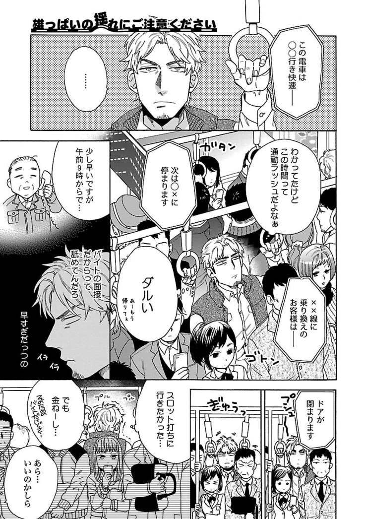 雄っぱいの揺れにご注意ください【特典付き】