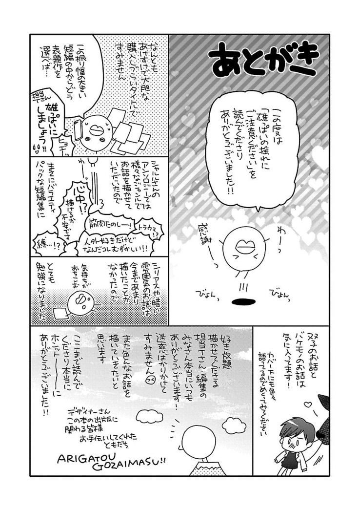 雄っぱいの揺れにご注意ください【特典付き】