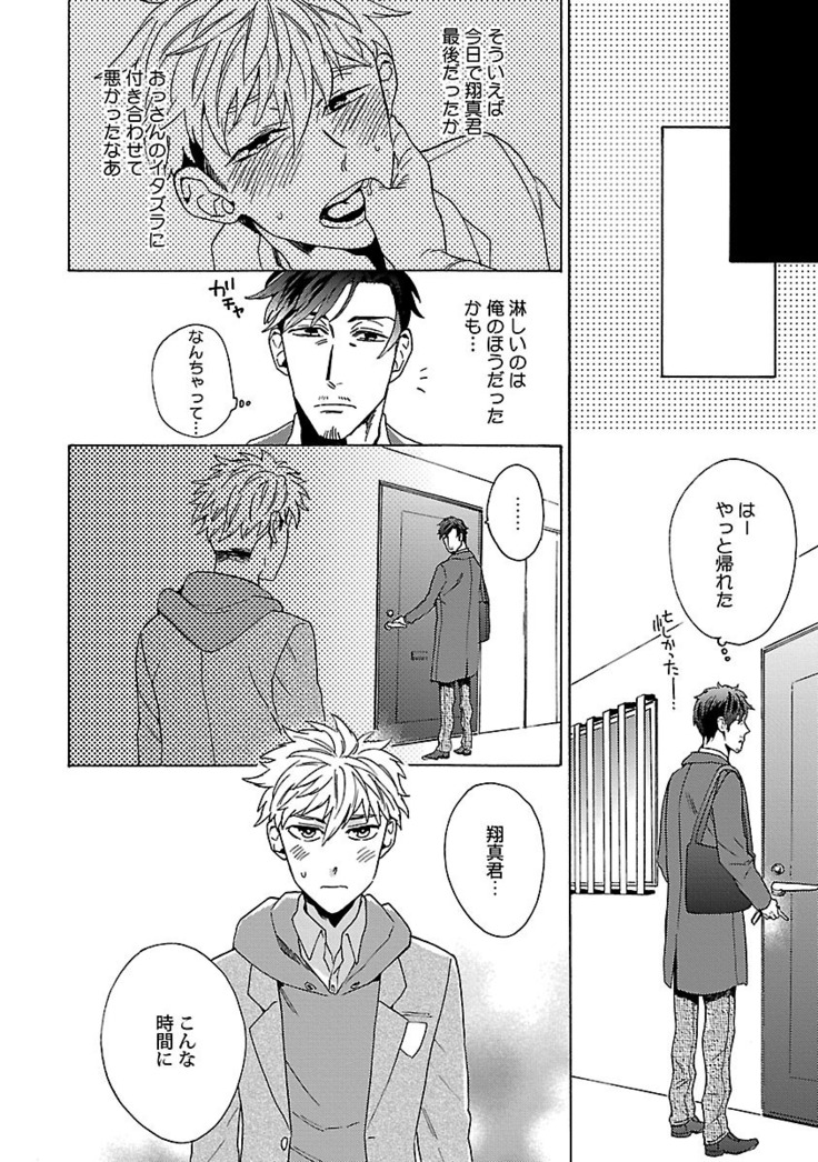 雄っぱいの揺れにご注意ください【特典付き】