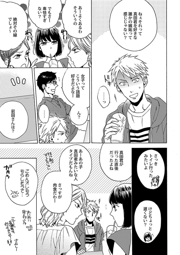 雄っぱいの揺れにご注意ください【特典付き】