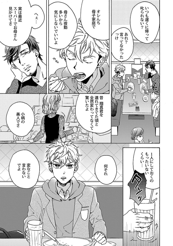雄っぱいの揺れにご注意ください【特典付き】