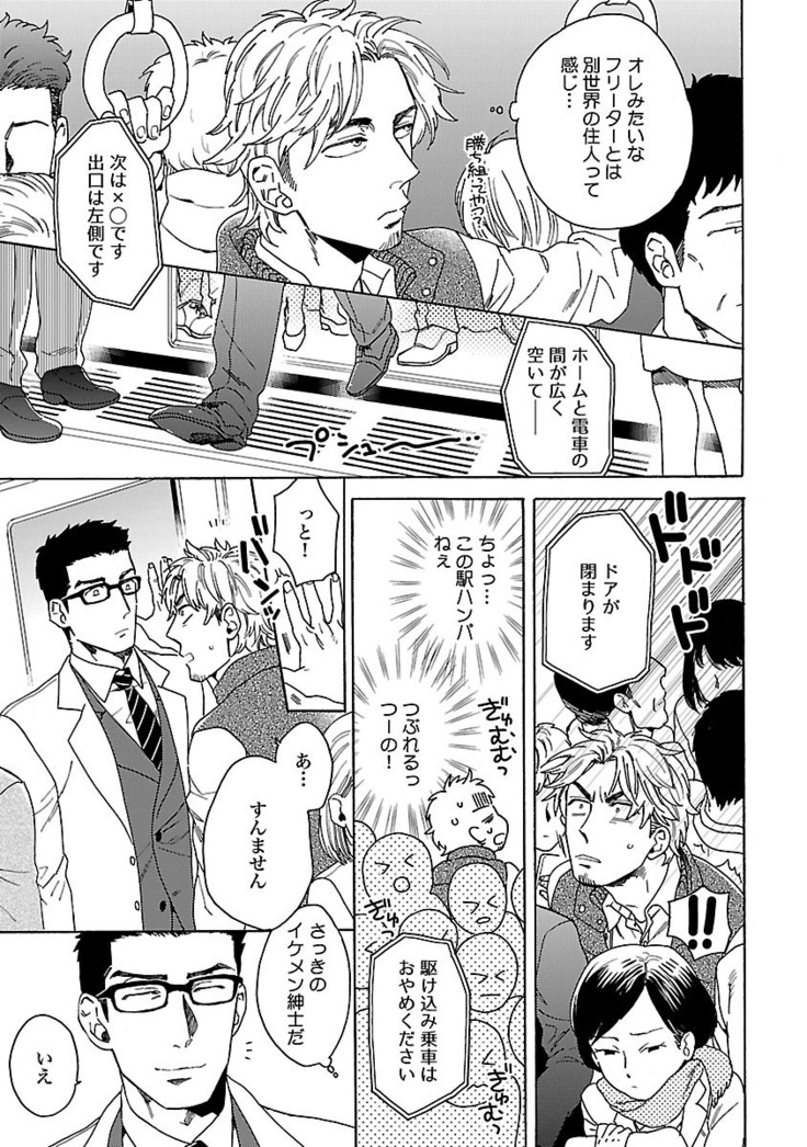 雄っぱいの揺れにご注意ください【特典付き】