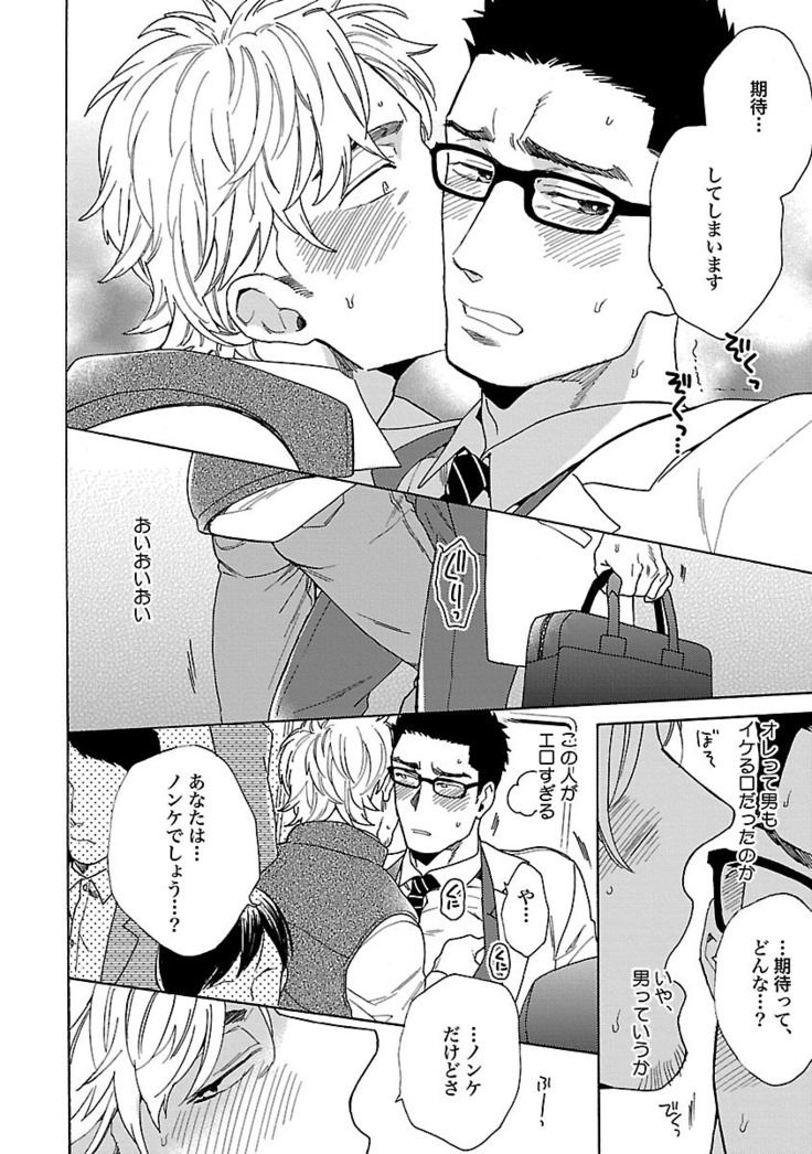 雄っぱいの揺れにご注意ください【特典付き】