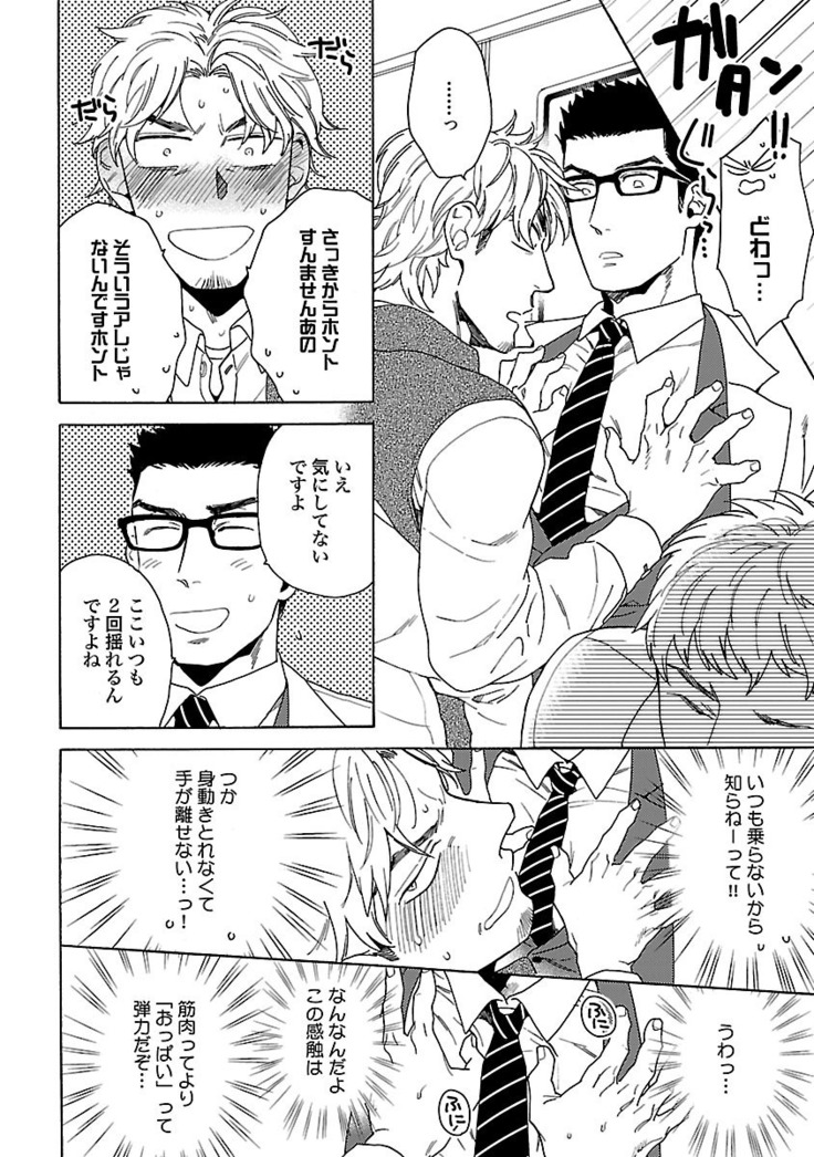 雄っぱいの揺れにご注意ください【特典付き】