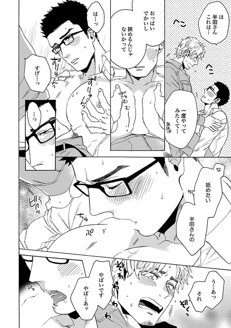 雄っぱいの揺れにご注意ください【特典付き】