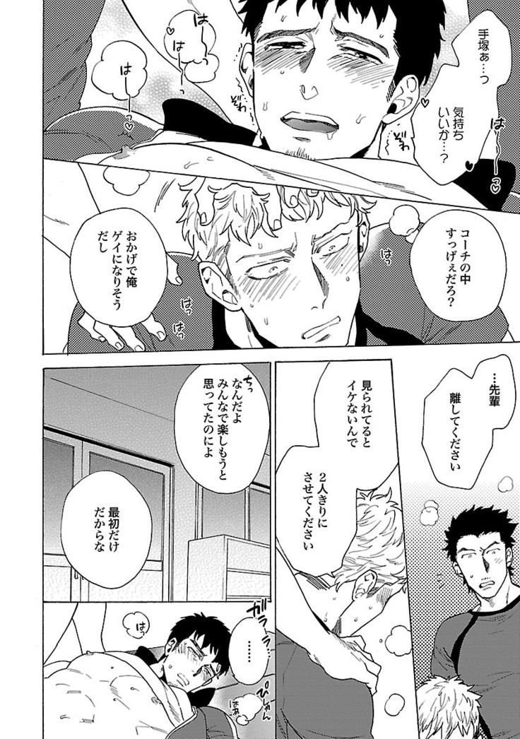 雄っぱいの揺れにご注意ください【特典付き】