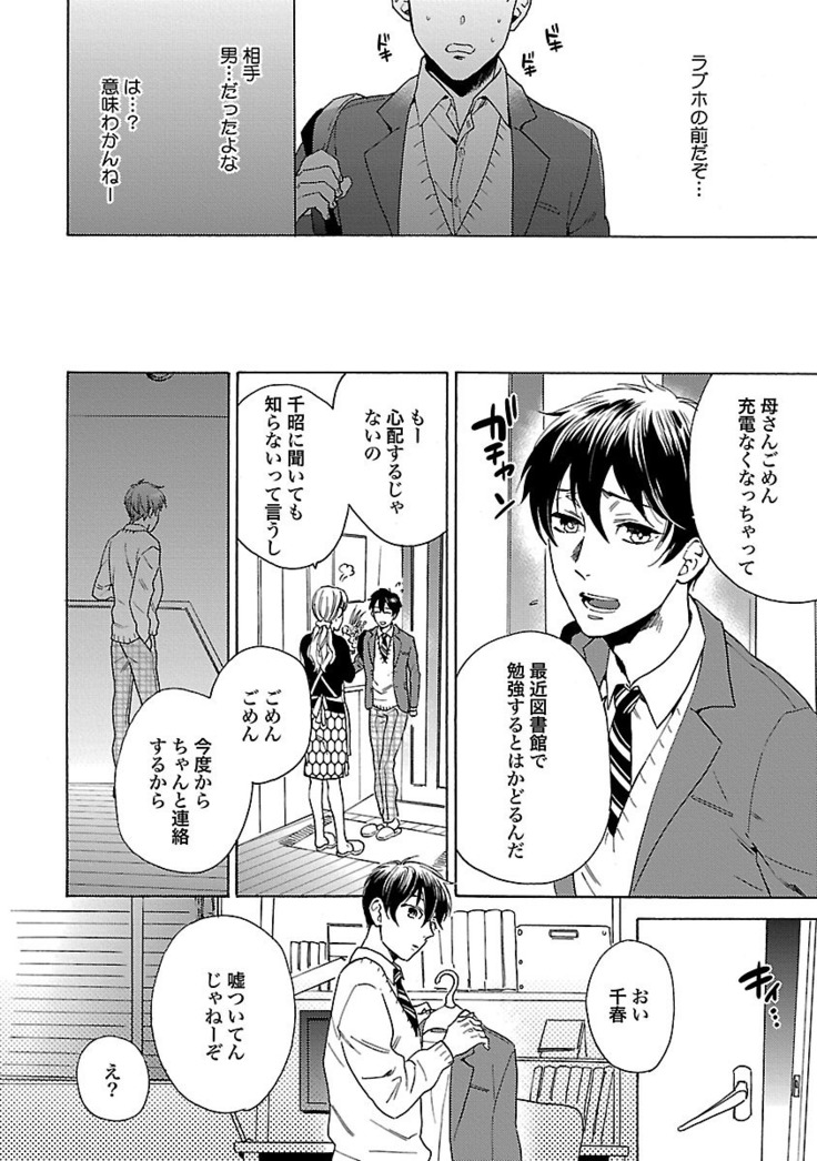 雄っぱいの揺れにご注意ください【特典付き】