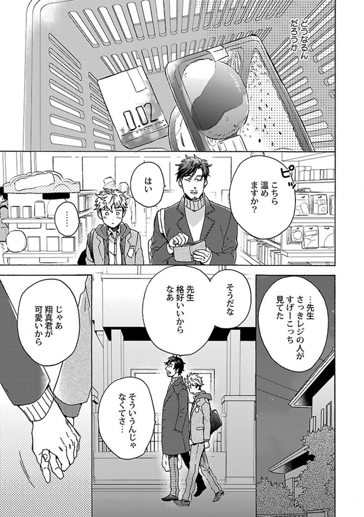 雄っぱいの揺れにご注意ください【特典付き】
